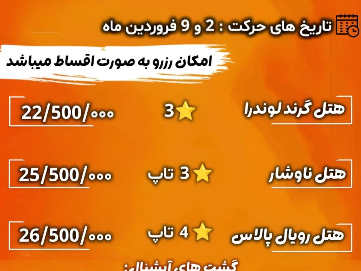 تور ریلی وان ترکیه